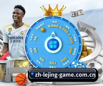 乐竞体育 APP（LEJINGSPORTS）